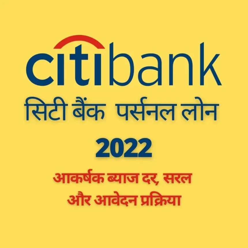 City-Bank-Personal-Loan-2-1024x1024