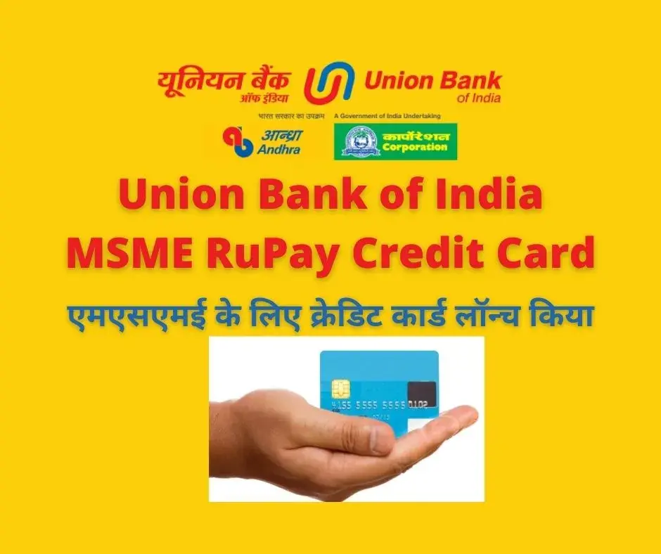 Union Bank of India MSME RuPay Credit Card : एमएसएमई के लिए क्रेडिट कार्ड लॉन्च किया |यूनियन बैंक ऑफ इंडिया एमएसएमई रुपे क्रेडिट कार्ड|