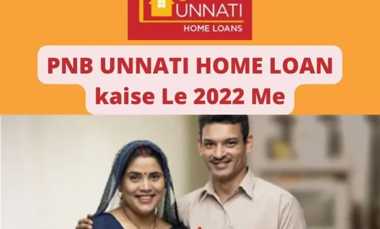 PNB UNNATI HOME LOAN kaise Le 2022 Me :- Attractive ब्याज दर मैं जाने ? | PNB Home Loan |