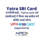 यात्रा एसबीआई क्रेडिट कार्ड : एनपीसीआई , Yatra.com एवं एसबीआई ने किया सह-ब्रांडेड रुपे क्रेडिट कार्ड लॉन्च.|Yatra SBI Credit Card|