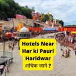 Hotels Near Har ki Pauri Haridwar अधिक जाने ?
