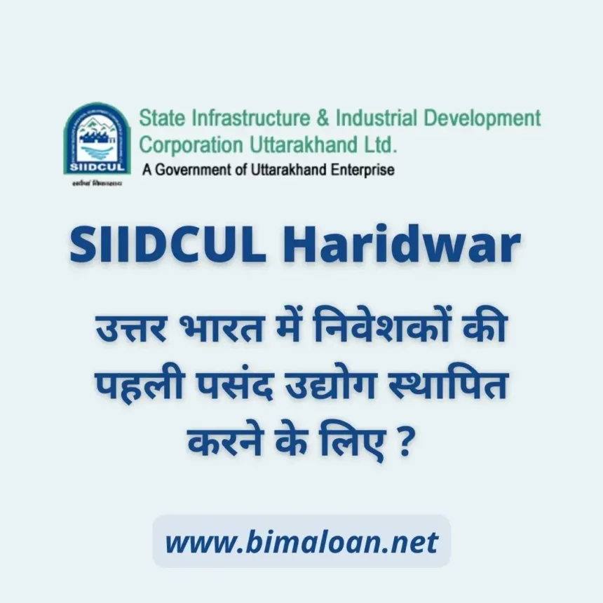 SIIDCUL Haridwar :- उत्तर भारत में निवेशकों की पहली पसंद उद्योग स्थापित करने के लिए ?