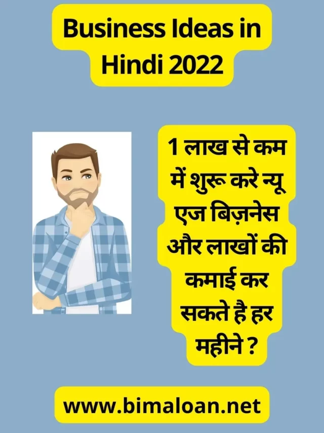 Business Ideas in Hindi 2022 कितने में डीलरशिप मिल रही है ?
