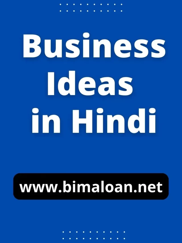 Business Ideas in Hindi :- न्यूनतम निवेश में बिजनेस  ?