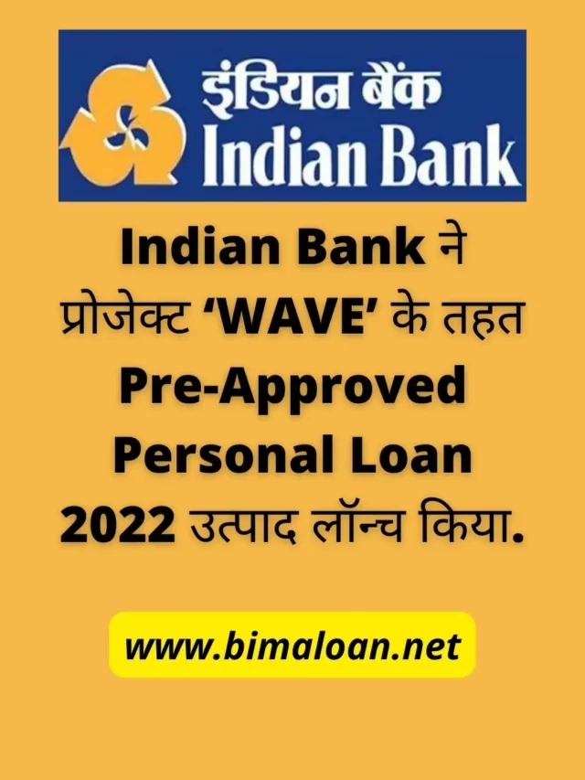 Indian Bank ने WAVE Pre-Approved Personal Loan 2022 उत्पाद लॉन्च किया