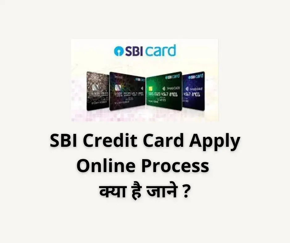SBI Credit Card Apply Online Process क्या है जाने ?