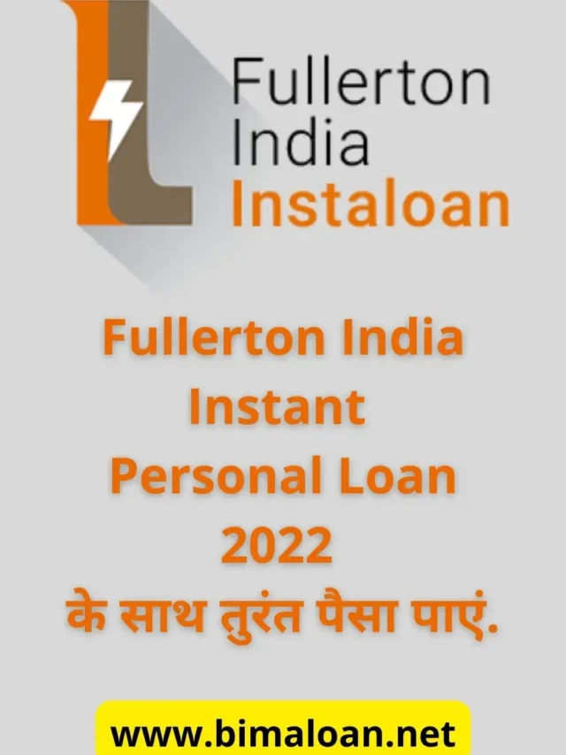 Fullerton India Instant Personal Loan Apply Online Process क्या है ?