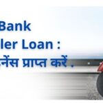 HDFC Bank Two Wheeler Loan : 100% तक फाइनेंस प्राप्त करें .