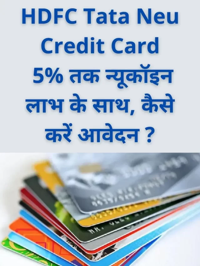 HDFC Tata Neu Credit Card Features क्या है ?