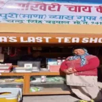 UPI Payment की सुविधा 'भारत की आखिरी चाय की दुकान Mana Gaou Uttarakhand में ' : आनंद महिंद्रा ने की तारीफ.