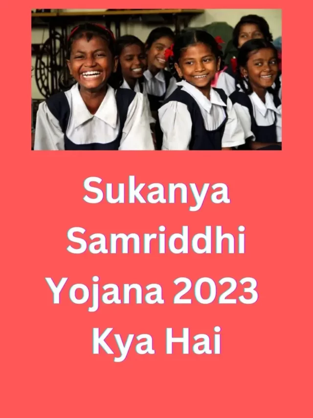 Sukanya Samriddhi Yojana Kya Hai ?