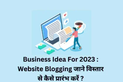 Business Idea For 2023 : Website Blogging जाने विस्तार से कैसे प्रारंभ करें ?