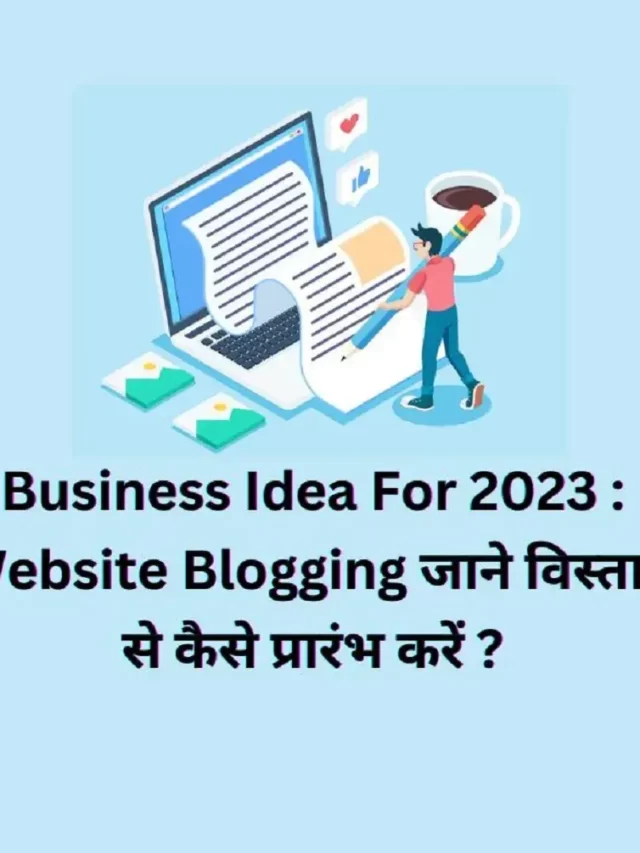 Business Idea For 2023 : Website Blogging Kaise Start Kare ?
