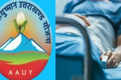 Ayushman Bharat cards Uttarakhand : रिकॉर्ड 50 लाख आयुष्मान भारत कार्ड जारी किए गए, राज्य सरकार की नजरें 100% कवरेज करने पर।