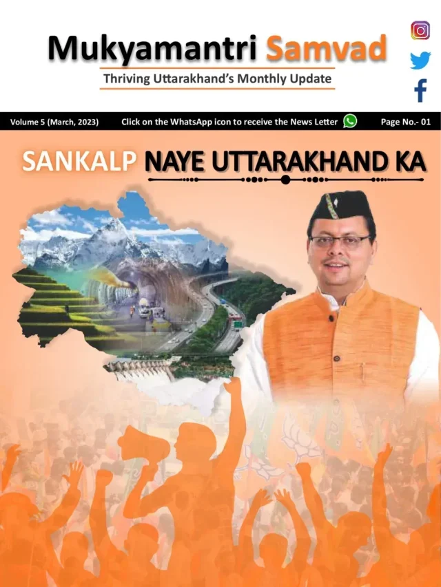 Mukhyamantri Samvad Uttarakhand Update