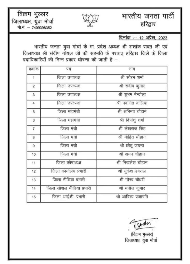 BJYM Haridwar executive announced : भारतीय जनता पार्टी युवा मोर्चा हरिद्वार कार्यकारिणी की हुई घोषणा, जाने विवादित नाम कौन सा है सूची में ?