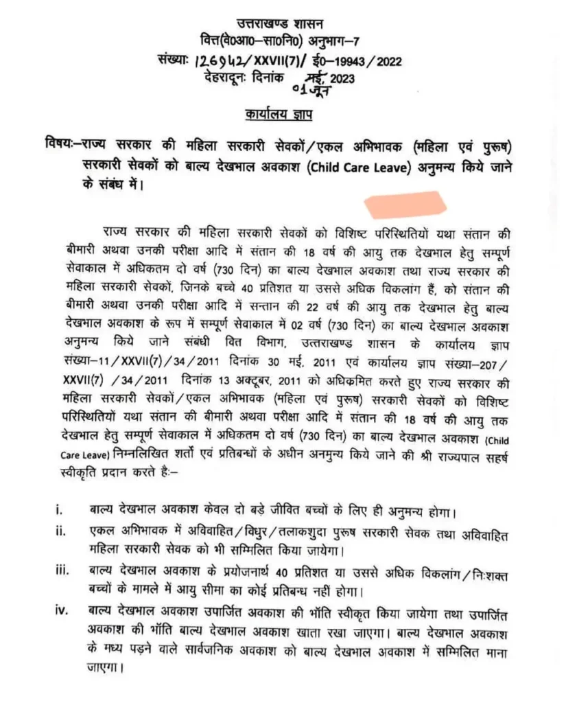 Uttarakhand : सरकारी कर्मचारियों के लिए एक अच्छी खबर.. उत्तराखंड सरकार ने जारी किया आदेश.. जाने अधिक !