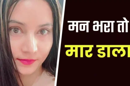 Uttarakhand Crime News : उत्तराखंड में महिला ने प्रेमी की हत्या के लिए सपेरे को काम पर रखा।