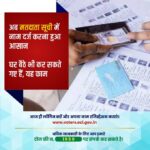 Voter Card Registration Process in India क्या है जाने ?