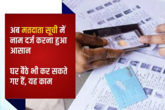 Voter Card Registration Process in India क्या है जाने ?