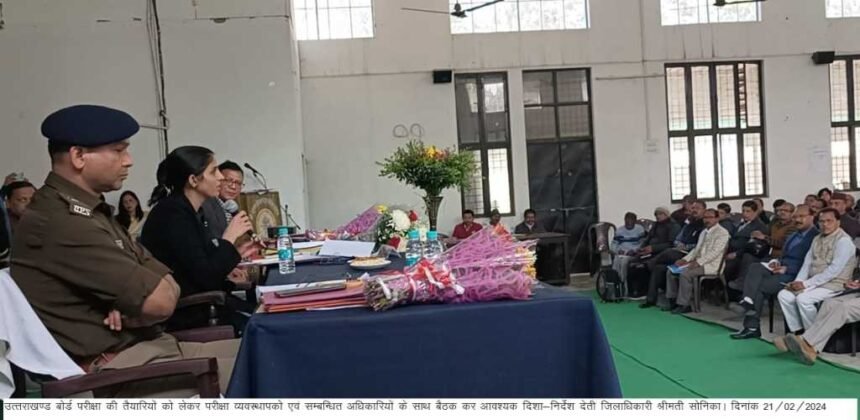 Uttarakhand Board Exams 2024 के लिए उन्नत सुरक्षा उपाय, सुचारू संचालन सुनिश्चित करने के लिए सख्त दिशानिर्देश जारी किए गए.