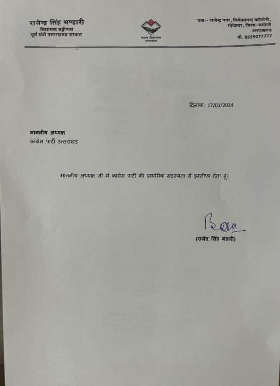 Uttarakhand News : कांग्रेस विधायक राजेंद्र भंडारी कांग्रेस छोड़ भाजपा में शामिल हुए।