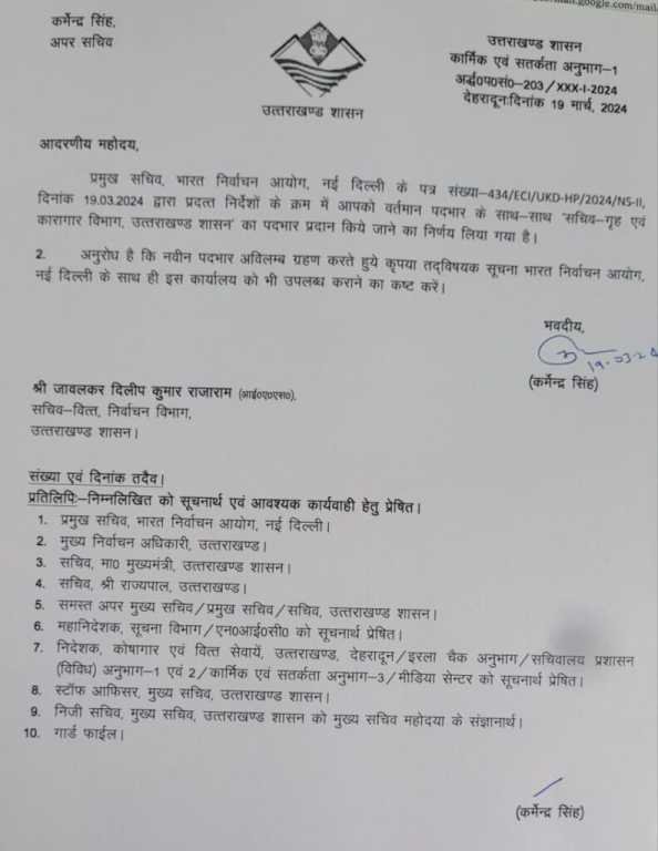Uttarakhand News : जाने किन IAS को मिली उत्तराखंड सरकार में गृह सचिव की जिम्मेदारी ?