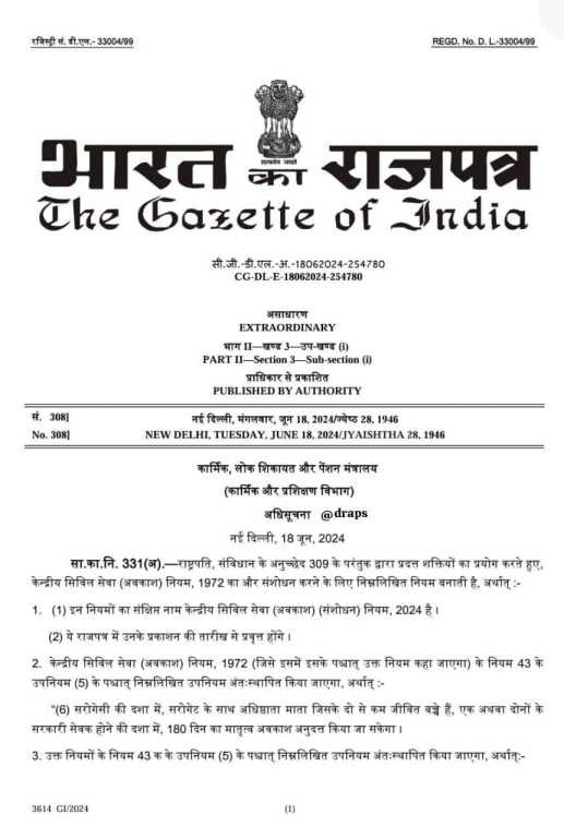 केंद्र सरकार ने कर्मचारियों के लिए प्रमुख अवकाश नीति अपडेट की घोषणा की.