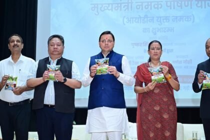उत्तराखंड के सीएम धामी ने लाभार्थियों के लिए किफायती आयोडीन युक्त नमक, नमक पोषण योजना का शुभारंभ किया.