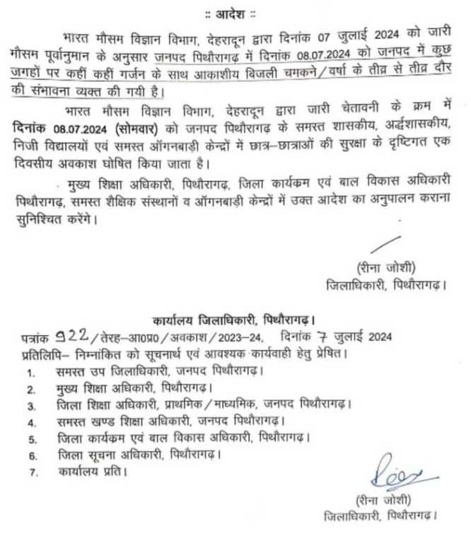 Uttarakhand : मौसम की चेतावनी के कारण पिथौरागढ़ जिले में 8 जुलाई को स्कूल बंद रहेंगे।