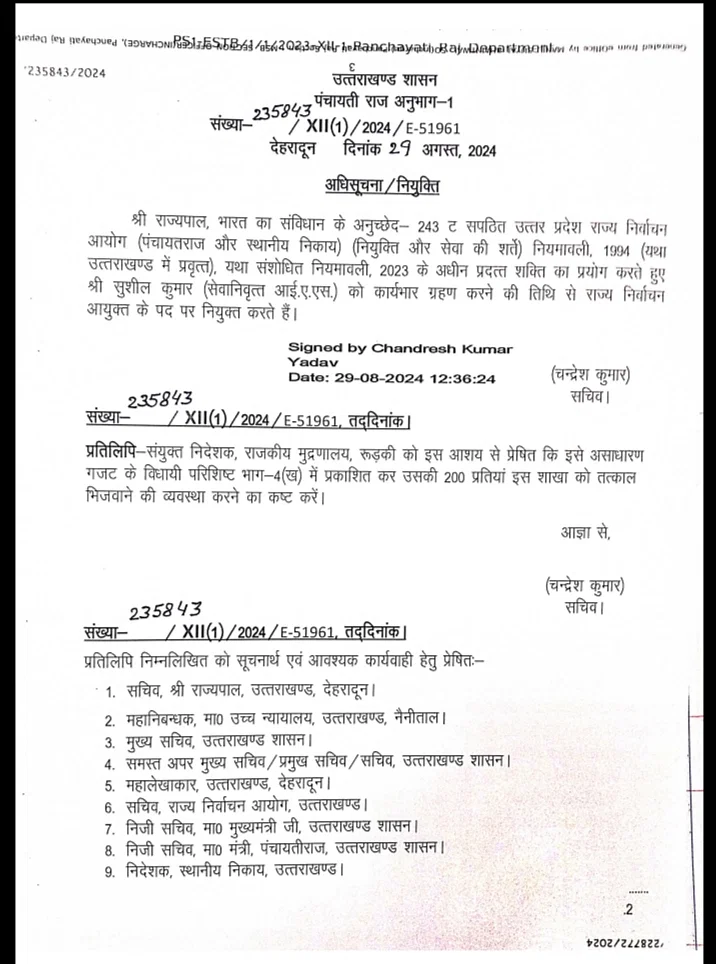 उत्तराखंड: सेवानिवृत्त आईएएस अधिकारी सुशील कुमार को राज्य चुनाव आयुक्त नियुक्त किया गया.