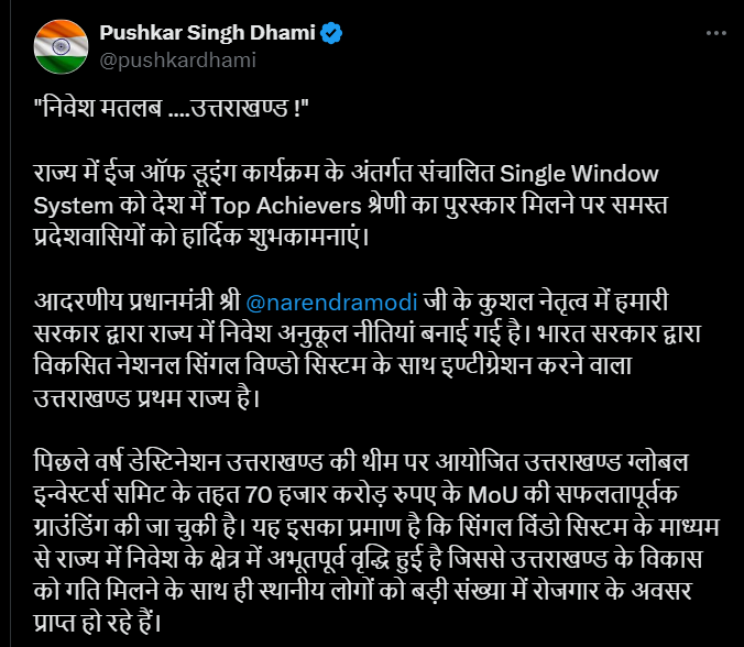 उत्तराखंड को Ease of Doing Business Program के तहत Single Window System के लिए Top Achievers Award मिला.