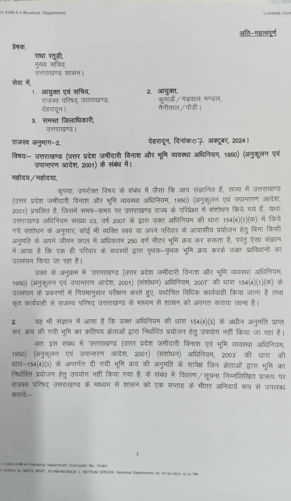 Uttarakhand Land Law Update : सभी जिलों से 250 वर्ग मीटर से अधिक भूमि खरीद का विवरण मांगा, CS ने तलब की रिपोर्ट.