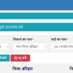 Name in Voter List Check : क्या आपका नाम वोटर लिस्ट में है या काट दिया गया है चेक करें ?